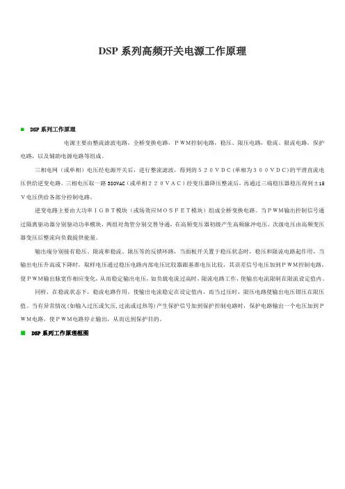 DSP系列高频开关电源工作原理