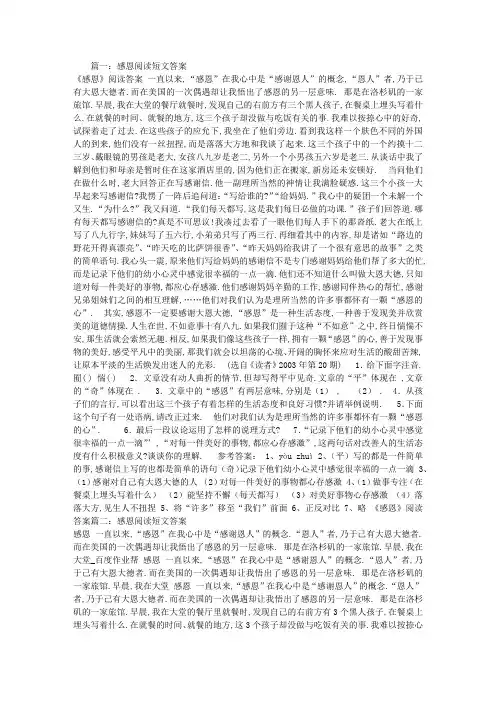 感恩阅读短文答案