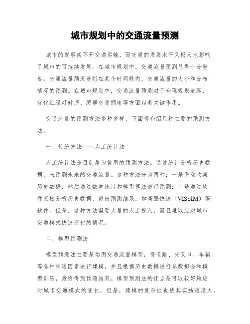 城市规划中的交通流量预测