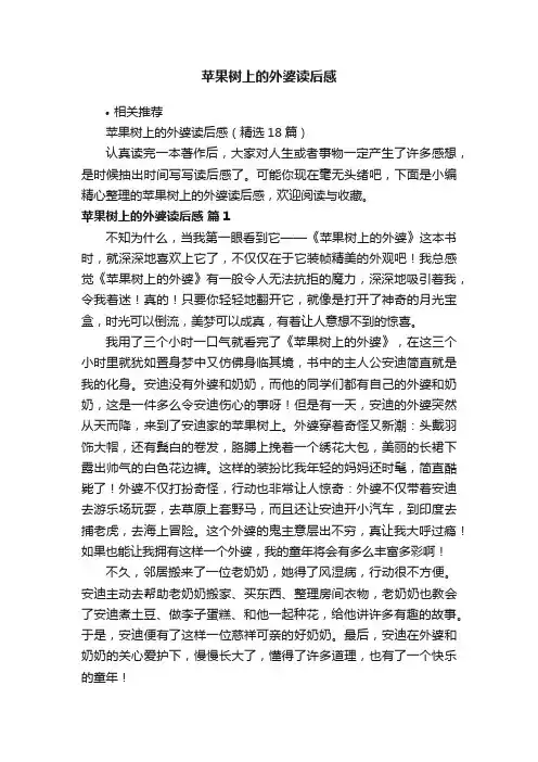 苹果树上的外婆读后感