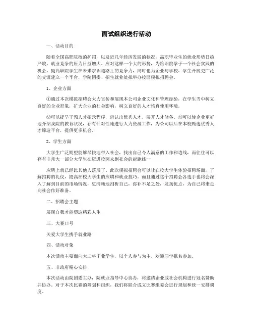 面试组织送行活动