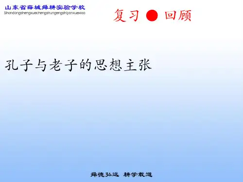 岳麓版必修三第一单元第2课 战国时期的百家争鸣课件(25张ppt)