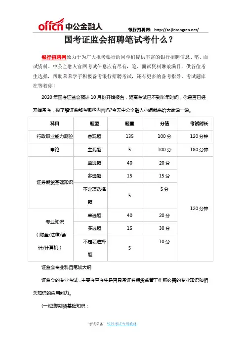 国考证监会招聘笔试考什么？