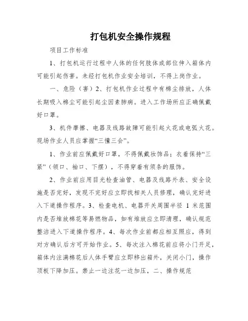 打包机安全操作规程