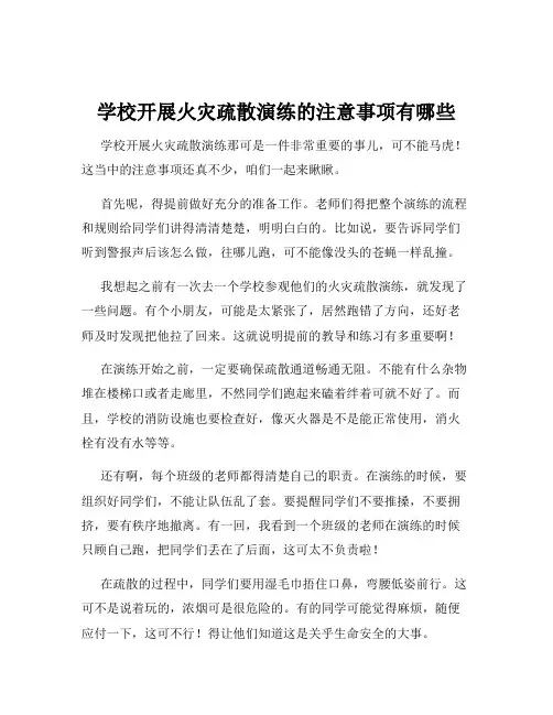 学校开展火灾疏散演练的注意事项有哪些