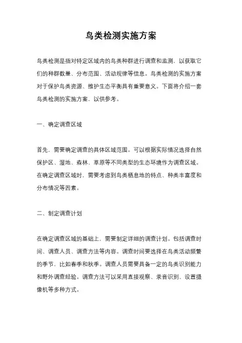 鸟类检测实施方案