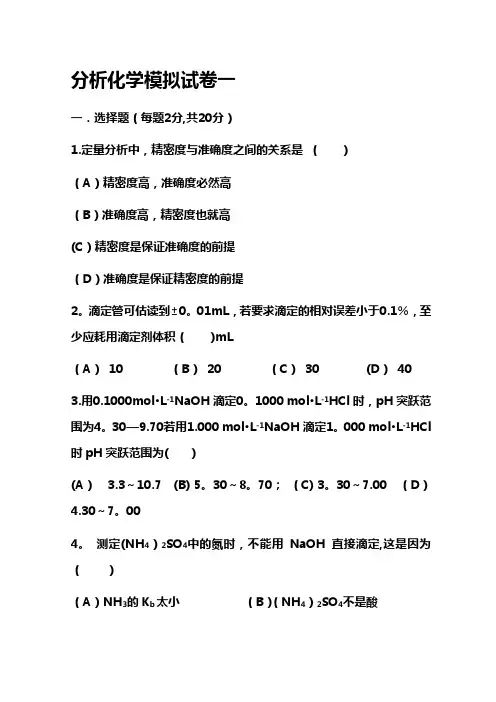 分析化学模拟试题及答案