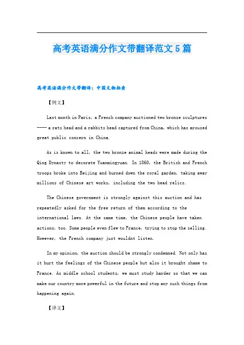 高考英语满分作文带翻译范文5篇