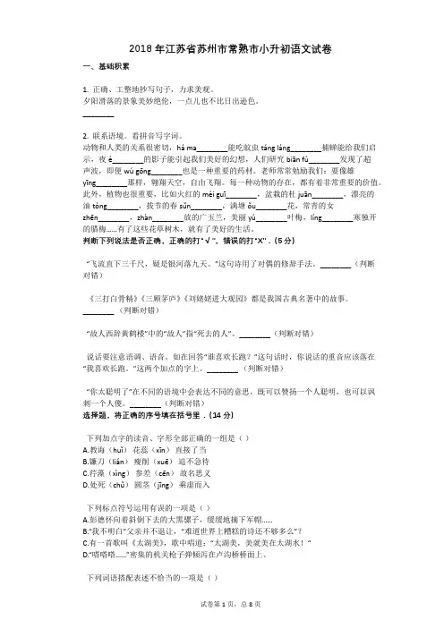 2018年江苏省苏州市常熟市小升初语文试卷