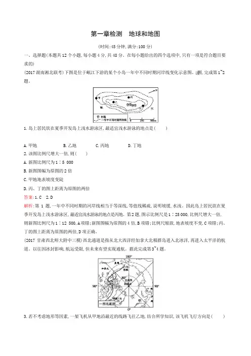 2019年[地理]高考一轮复习第1章 地球和地图检测