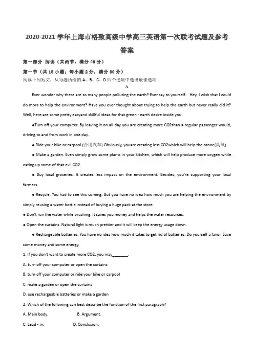 2020-2021学年上海市格致高级中学高三英语第一次联考试题及参考答案