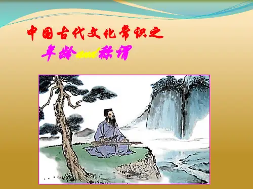 《古代年龄称谓》 课件 (共22张)