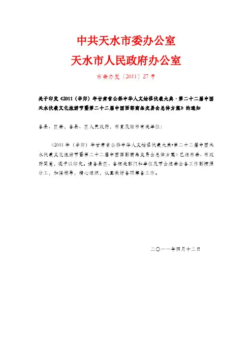 天水市人民政府