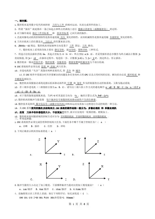 数控技术考试题及参考答案 (何雪明)【精选文档】