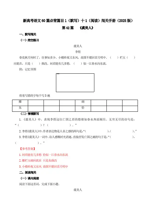 第42篇   《虞美人》    (解析版)