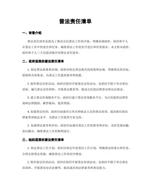普法责任清单