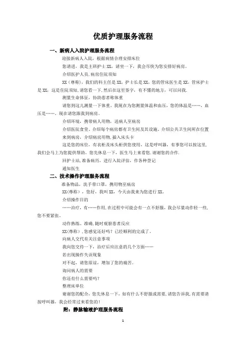 优质护理服务流程