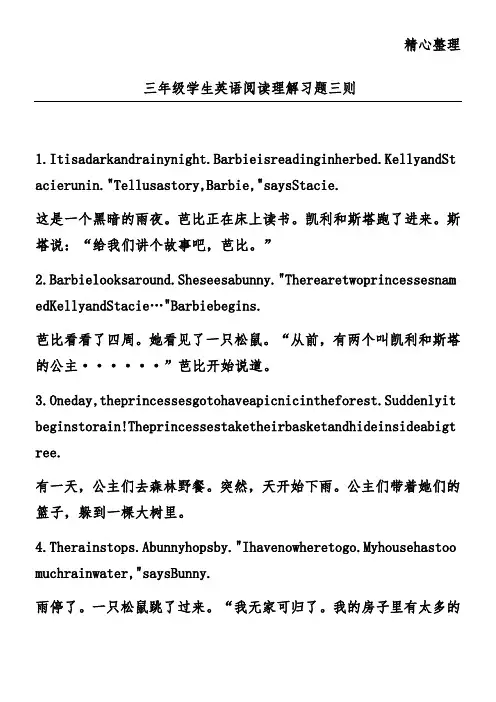 三年级学生英语阅读理解习题三则