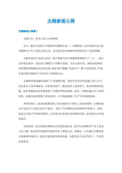 太钢参观心得