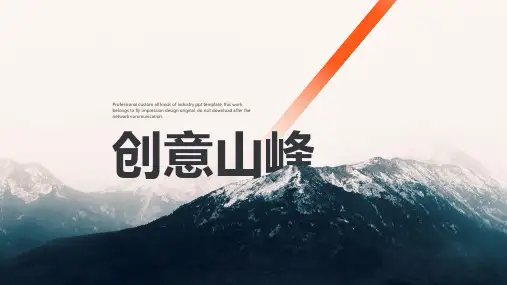 山峰系列精美PPT模板 (6)
