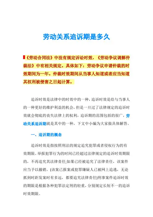劳动关系追诉期是多久