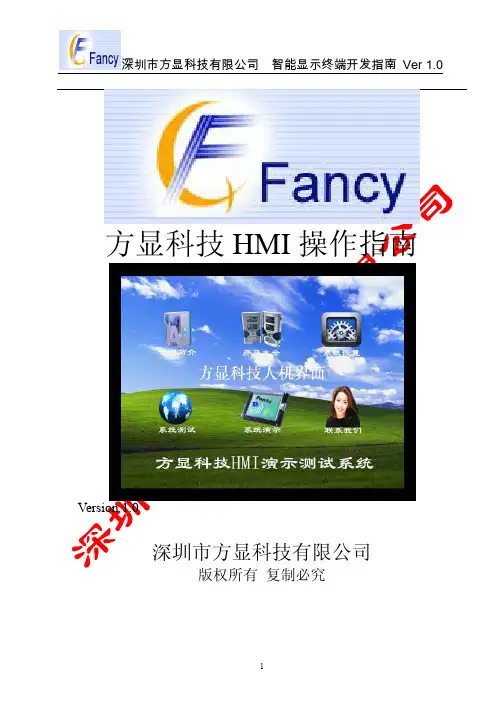 HMI操作指南