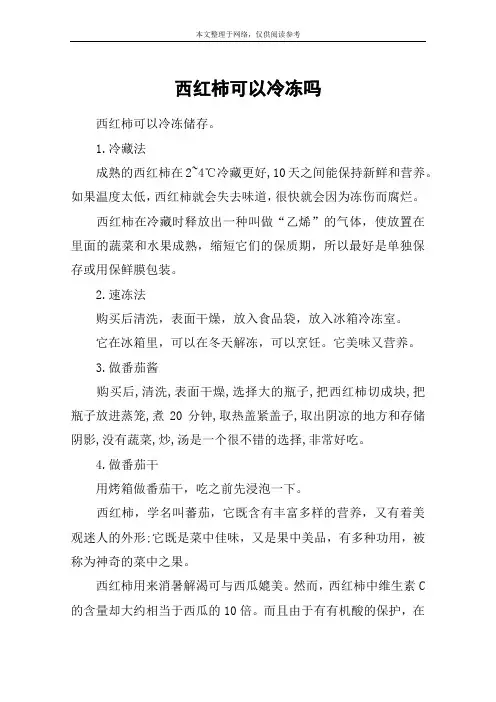 西红柿可以冷冻吗