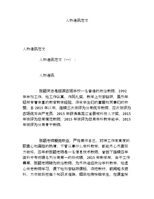人物通讯范文