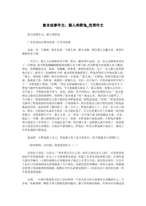 寓言故事作文：猎人和野兔_优秀作文.doc
