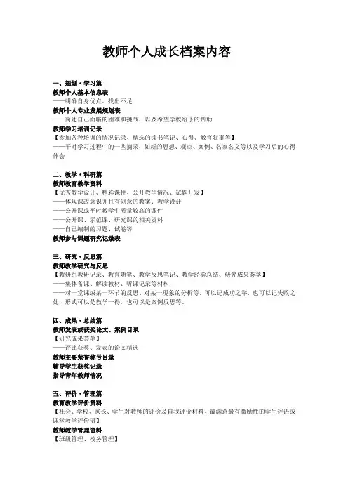 教师个人成长档案内容(31)