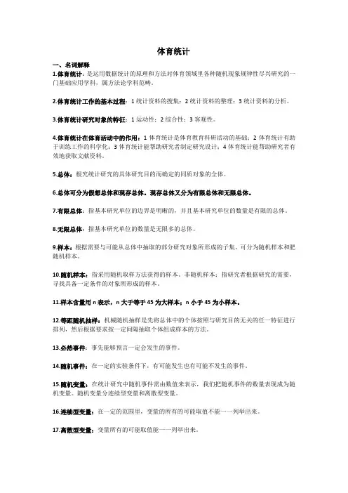 体育统计试题