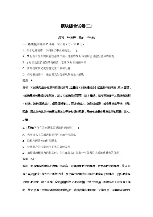 高考物理2019年选修3-4复习模块综合试卷(二)