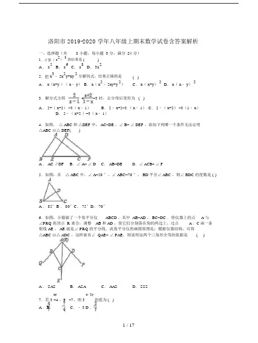 洛阳市2019-2020学年八年级上期末数学试卷含答案解析.doc