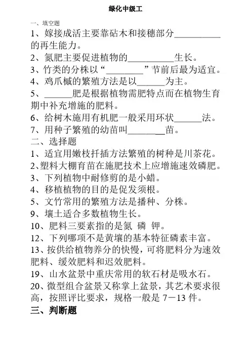 中级绿化工复习(A)