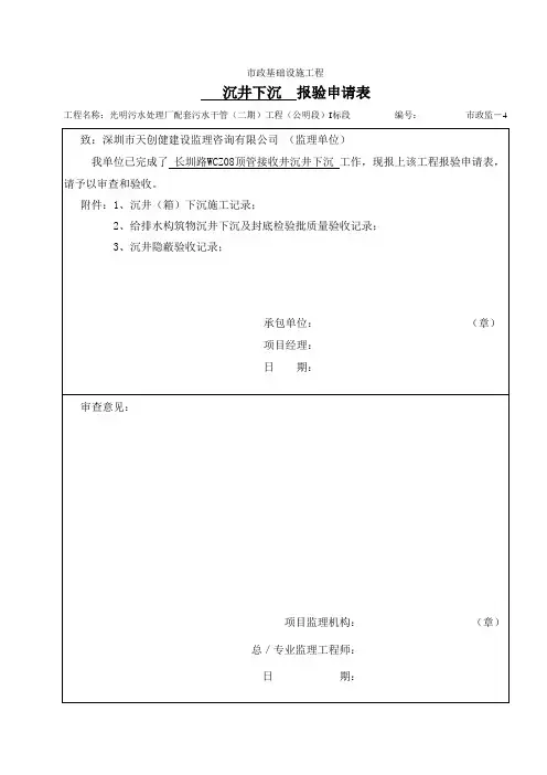 市政监-4-报验申请表
