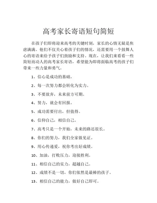 高考家长寄语短句简短
