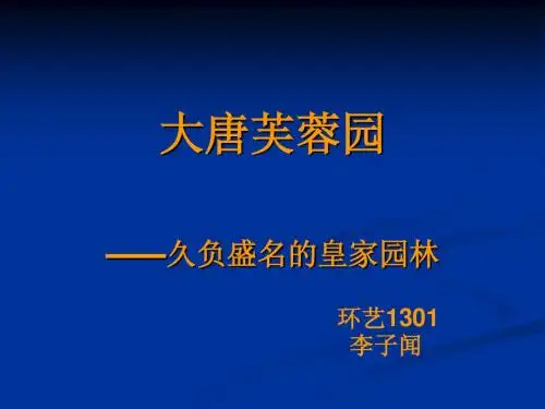 西安芙蓉园