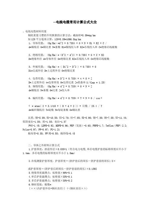 电线电缆常用计算公式大全