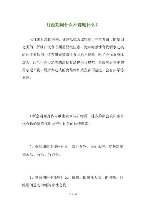 月经期间什么不能吃什么？