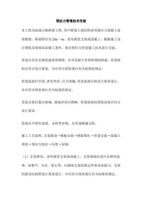 预应力管道技术交底