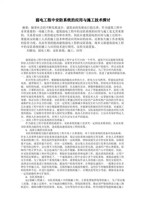 弱电工程中安防系统的应用与施工技术探讨