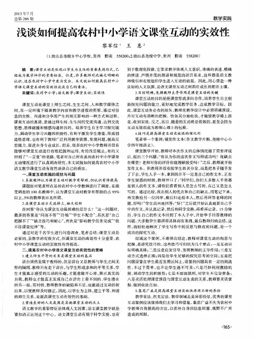 浅谈如何提高农村中小学语文课堂互动的实效性