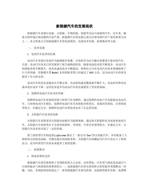 新能源汽车的发展现状