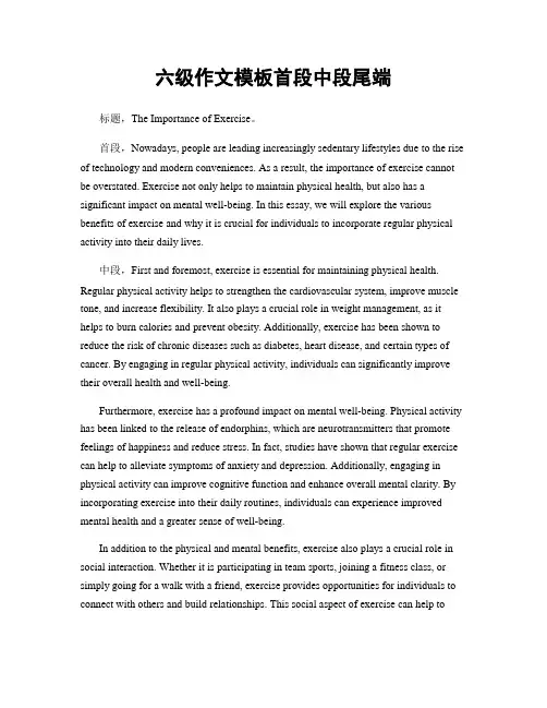 六级作文模板首段中段尾端