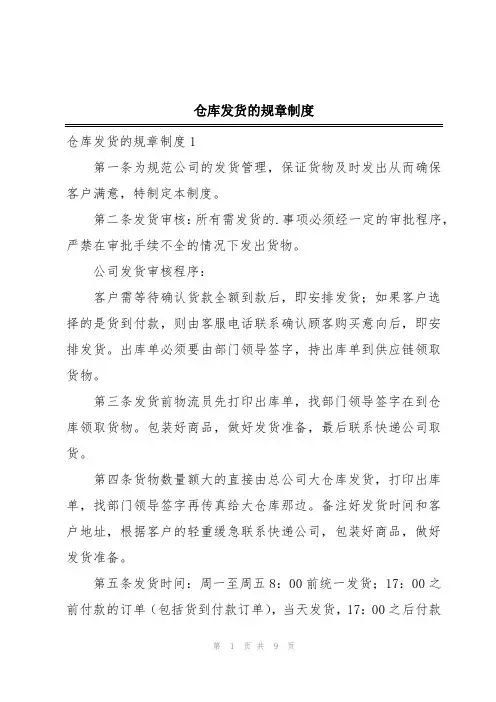 仓库发货的规章制度