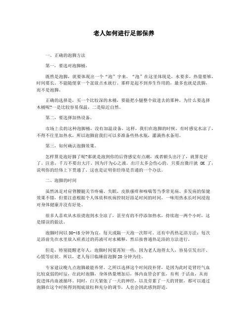 老人如何进行足部保养