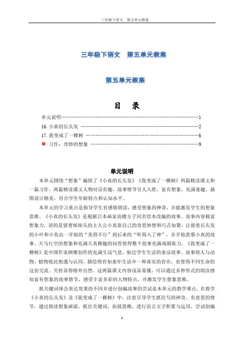 部编人教版  三年级下语文  第五单元教案