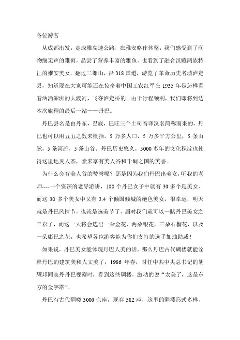 途中讲解.丹巴