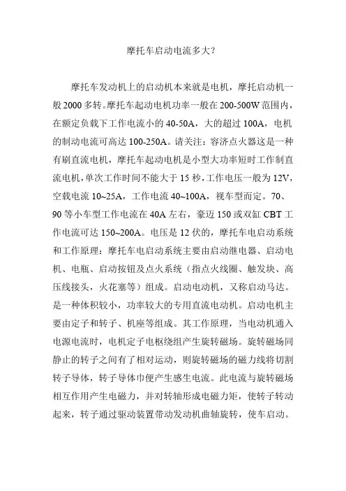 摩托车启动电流多大？