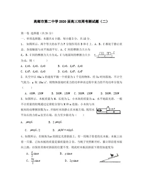 江苏省高邮市第二中学2020届高三物理双周考测试题(二)